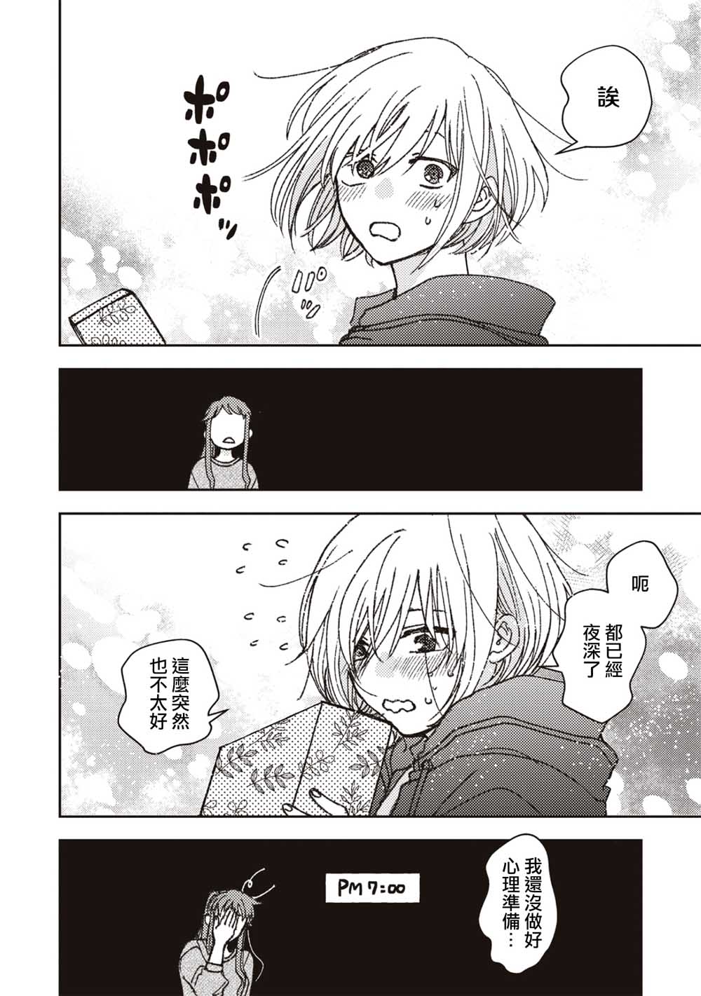和喜欢的姐姐牵手漫画,第4话4图