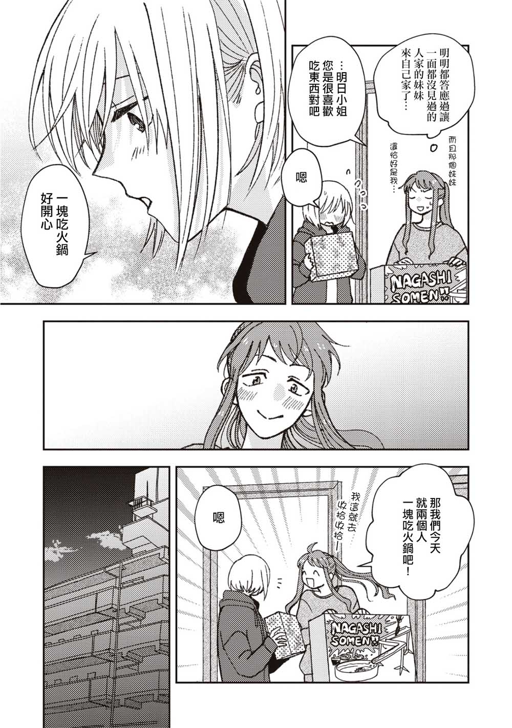 和喜欢的姐姐牵手漫画,第4话5图
