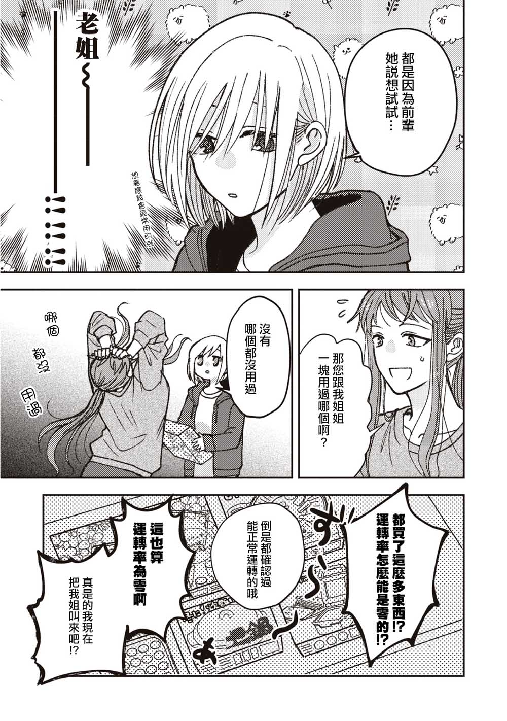 和喜欢的姐姐牵手漫画,第4话3图