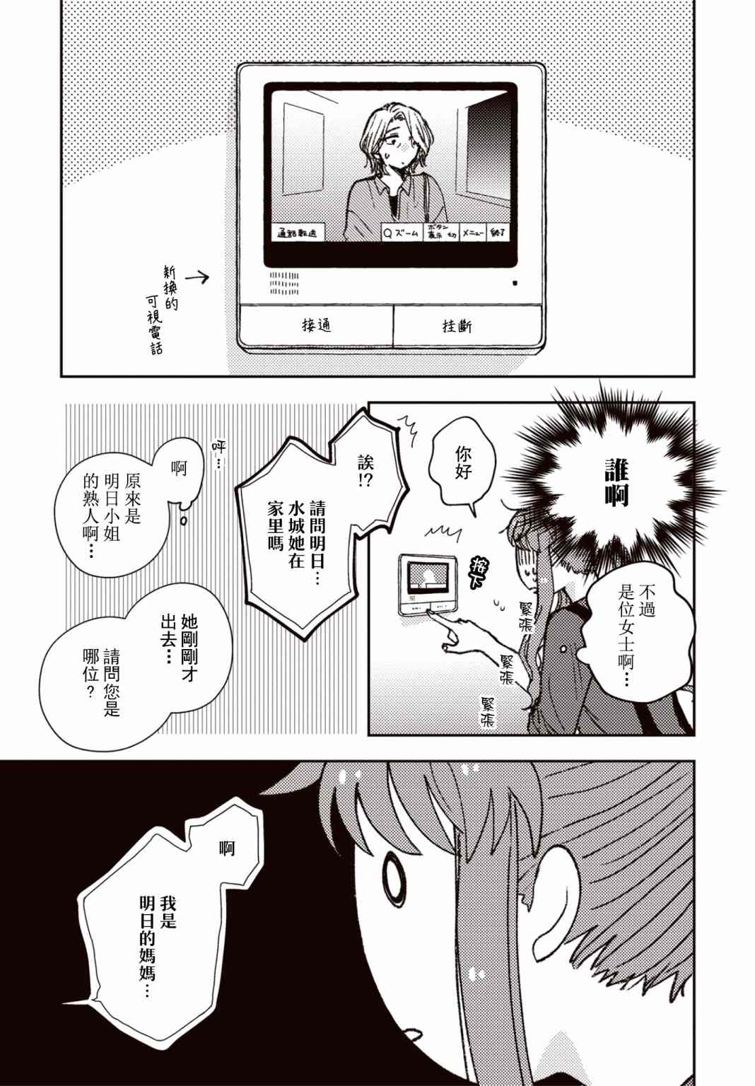 喜欢和姐姐谈恋爱漫画,第17话3图