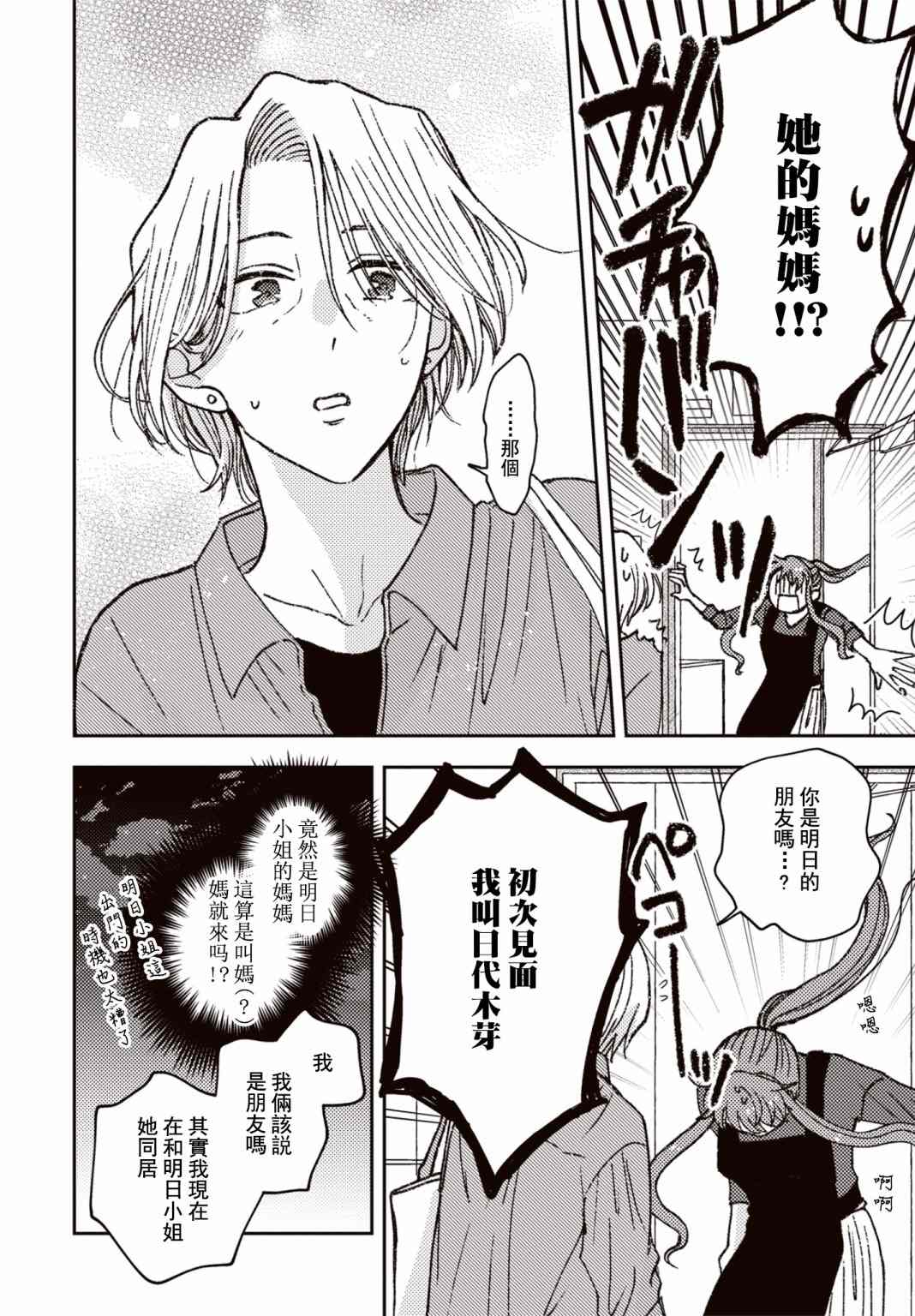 喜欢和姐姐谈恋爱漫画,第17话4图