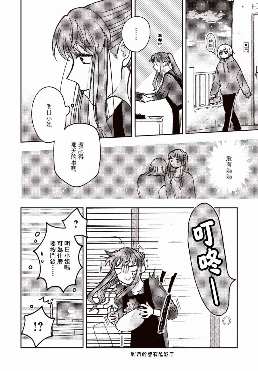 喜欢和姐姐谈恋爱漫画,第17话2图