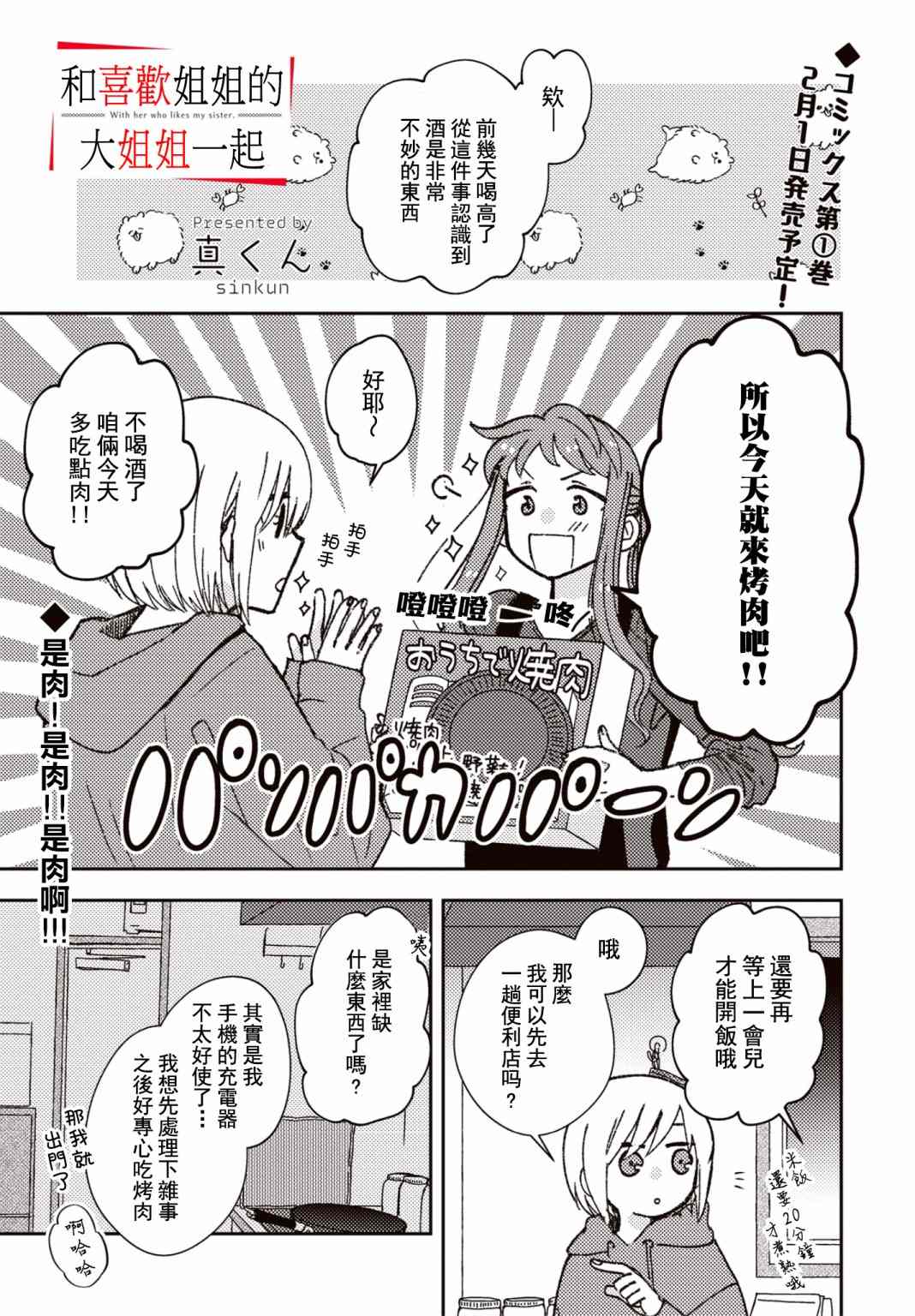 喜欢和姐姐谈恋爱漫画,第17话1图