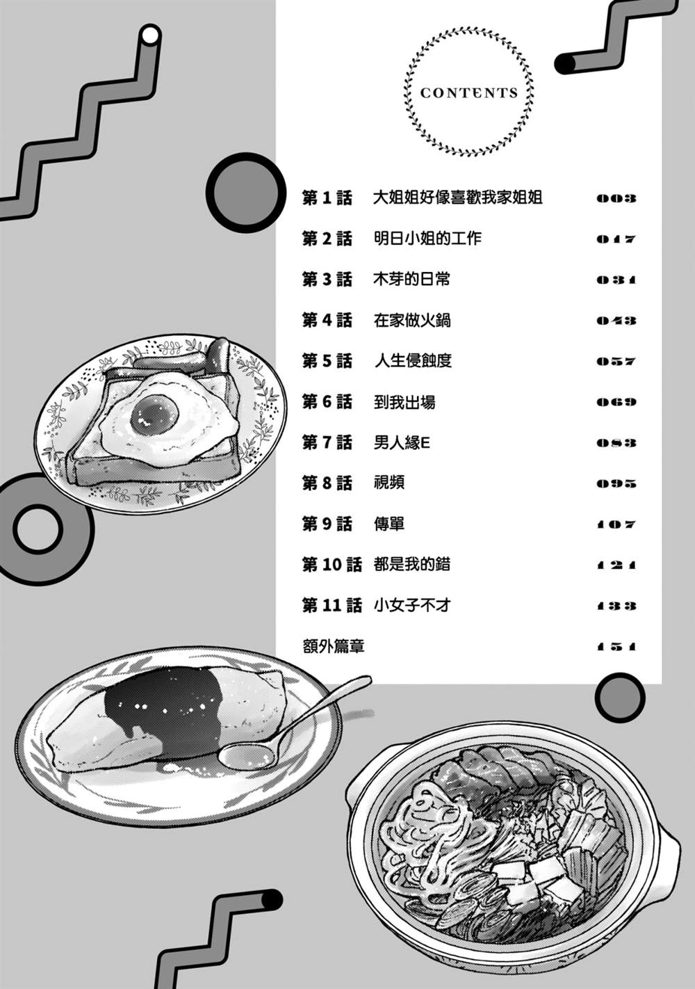 跟喜欢的姐姐合照漫画,第1卷附录篇3图