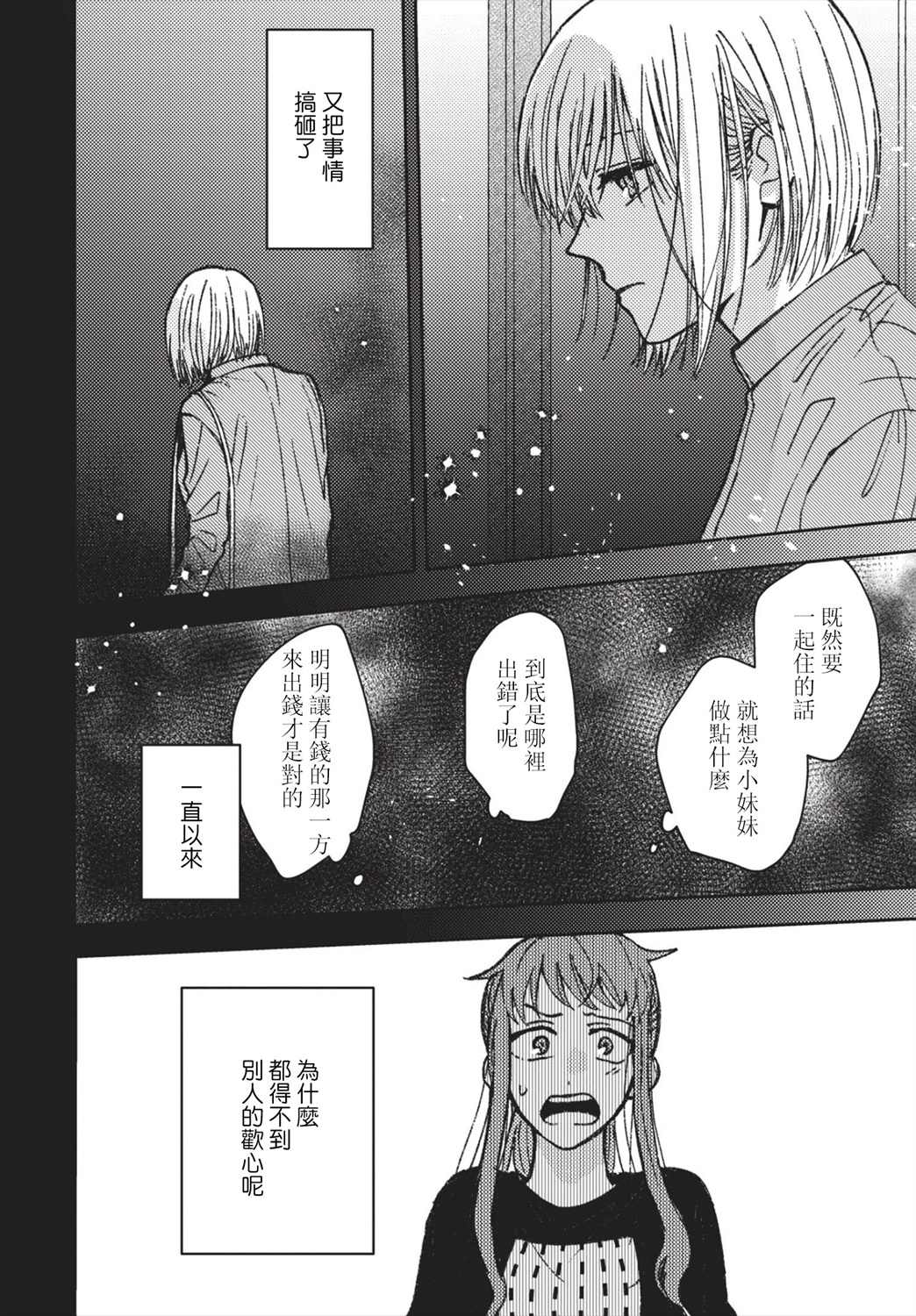 和大姐姐ml漫画,第15话2图