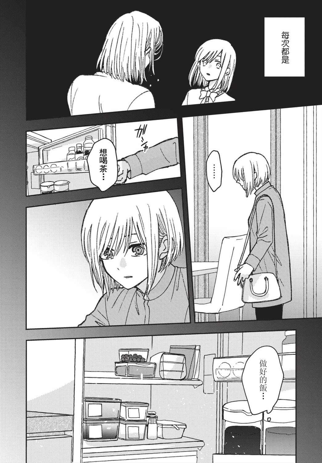 和大姐姐ml漫画,第15话4图