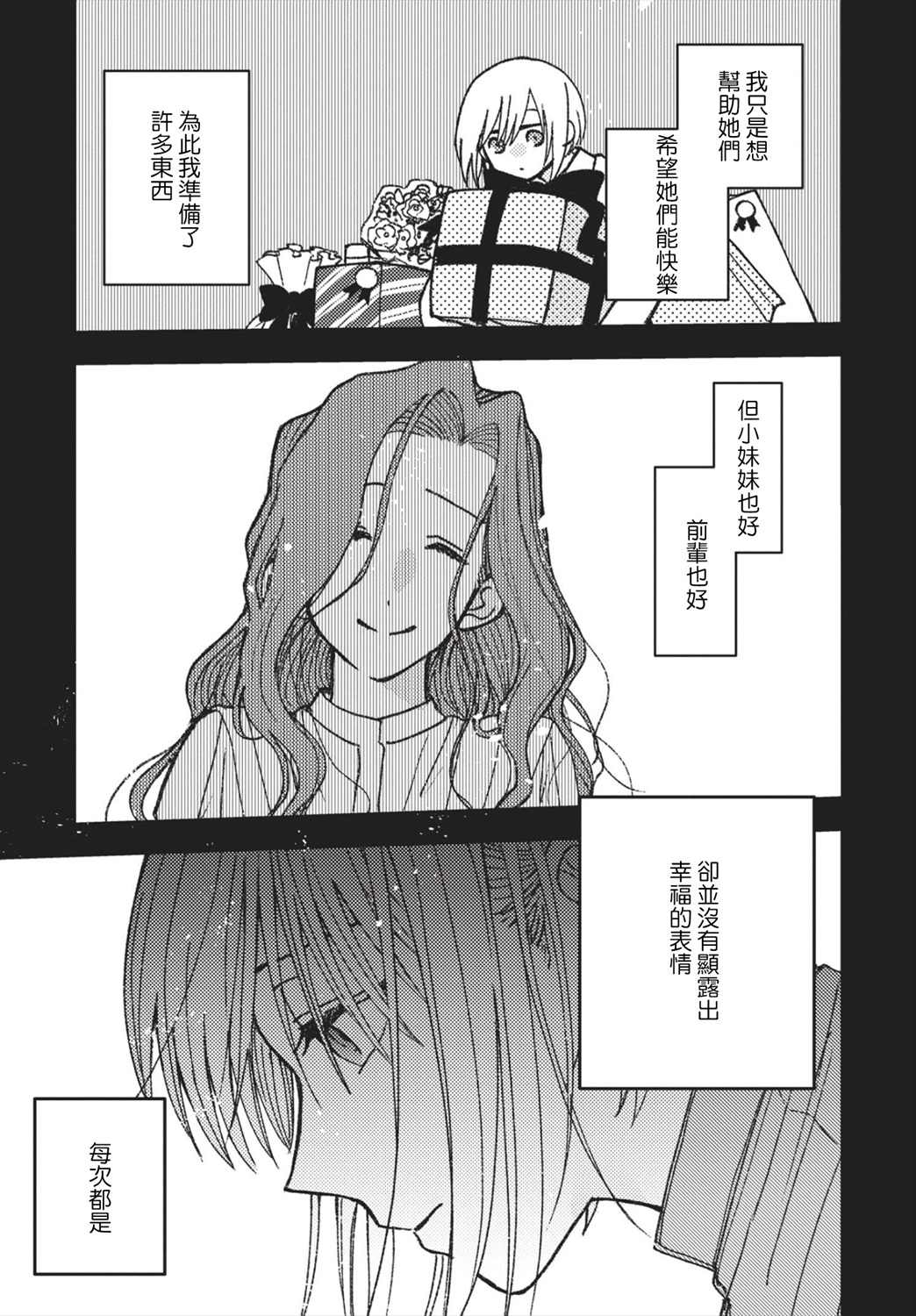 和大姐姐ml漫画,第15话3图