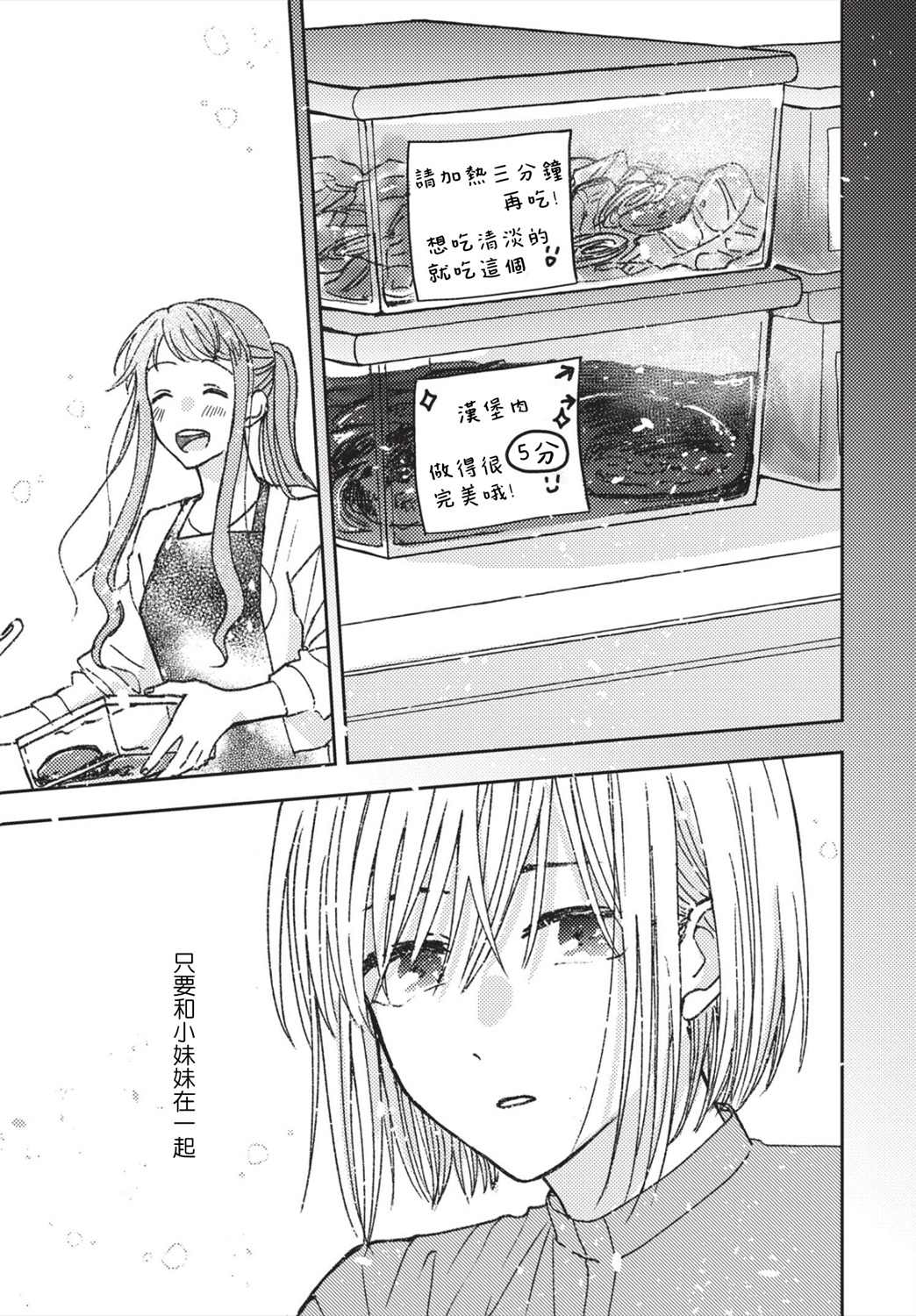 和大姐姐ml漫画,第15话5图