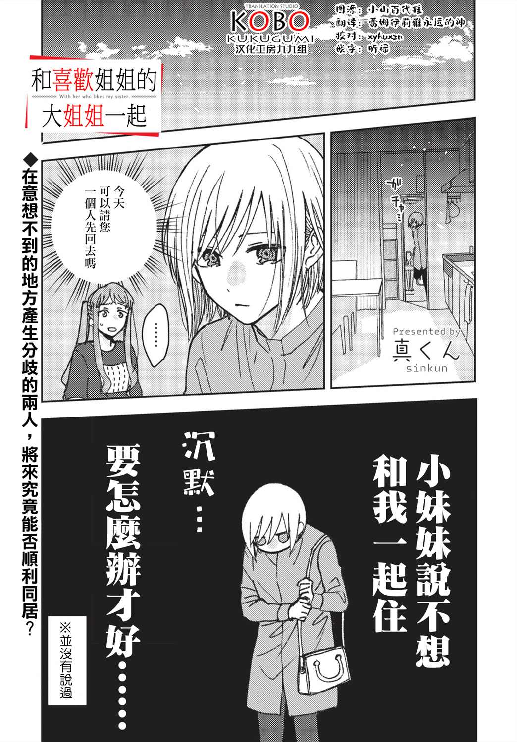 和大姐姐ml漫画,第15话1图