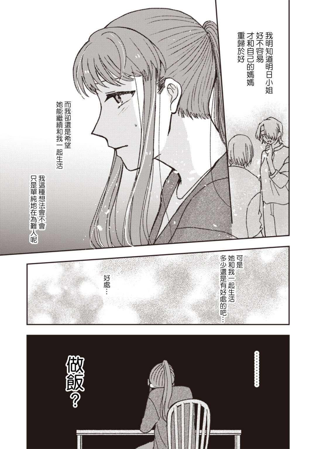 跟喜欢的姐姐合照漫画,第28话3图
