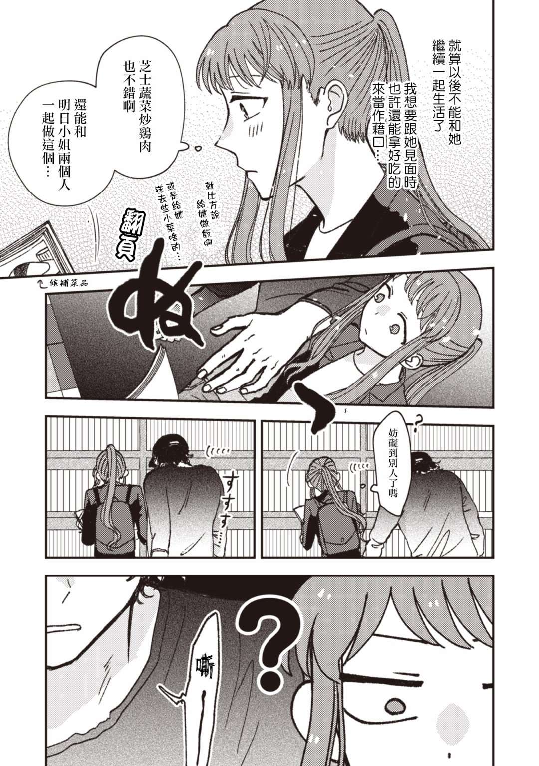 跟喜欢的姐姐合照漫画,第28话5图