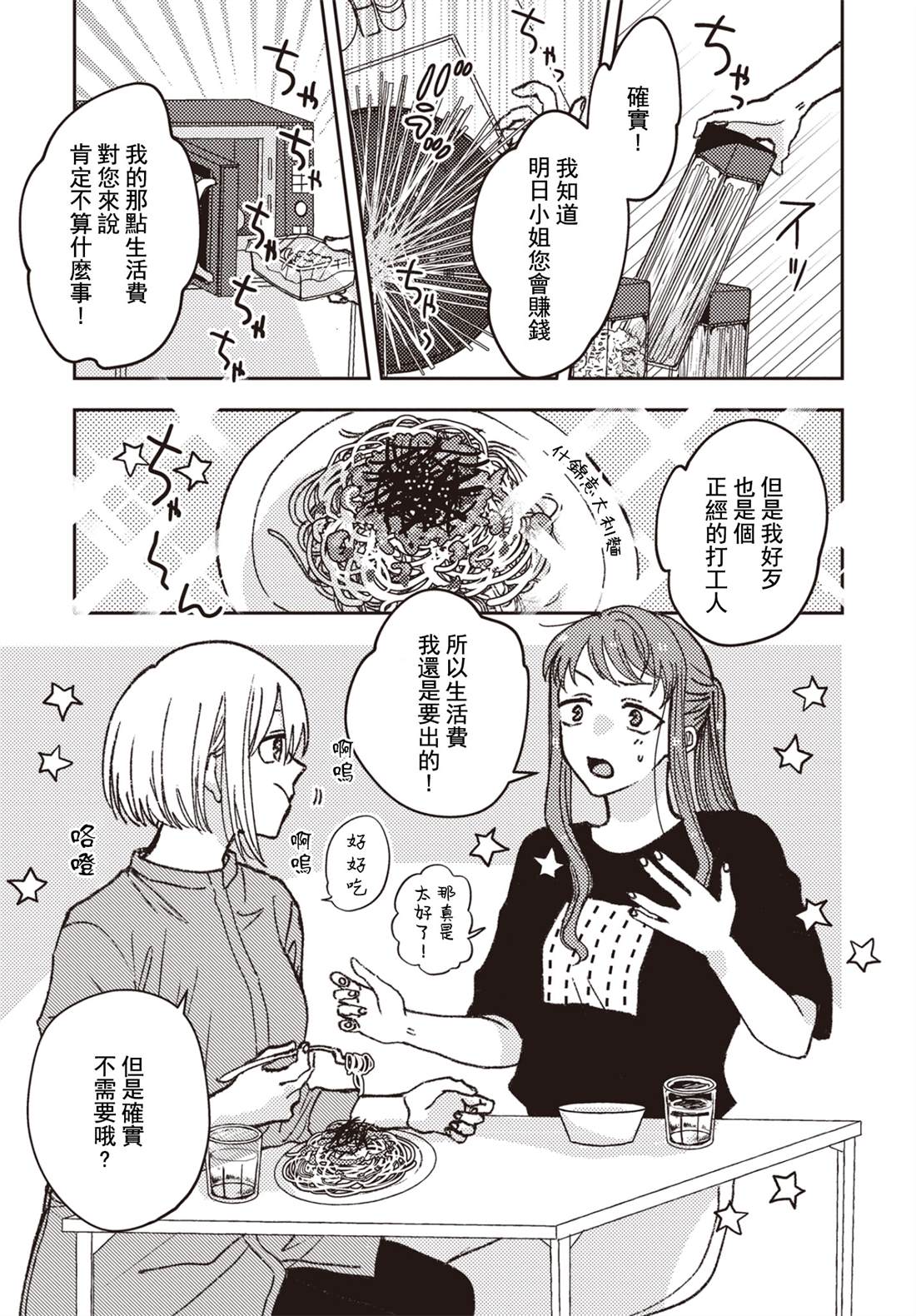 姐姐 你喜欢听我叫你姐姐漫画,第14话3图