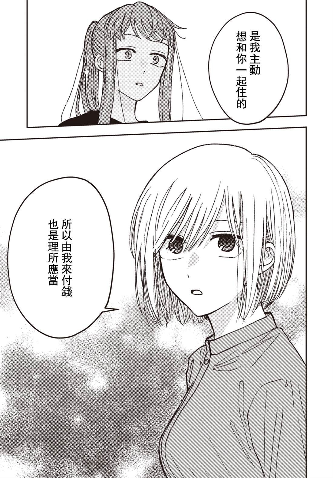 姐姐 你喜欢听我叫你姐姐漫画,第14话5图