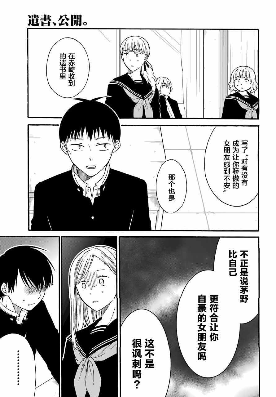 遗书全本免费阅读全文漫画,第8话3图