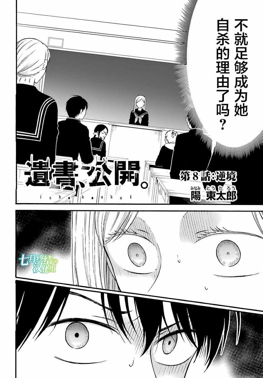 遗书全本免费阅读全文漫画,第8话2图