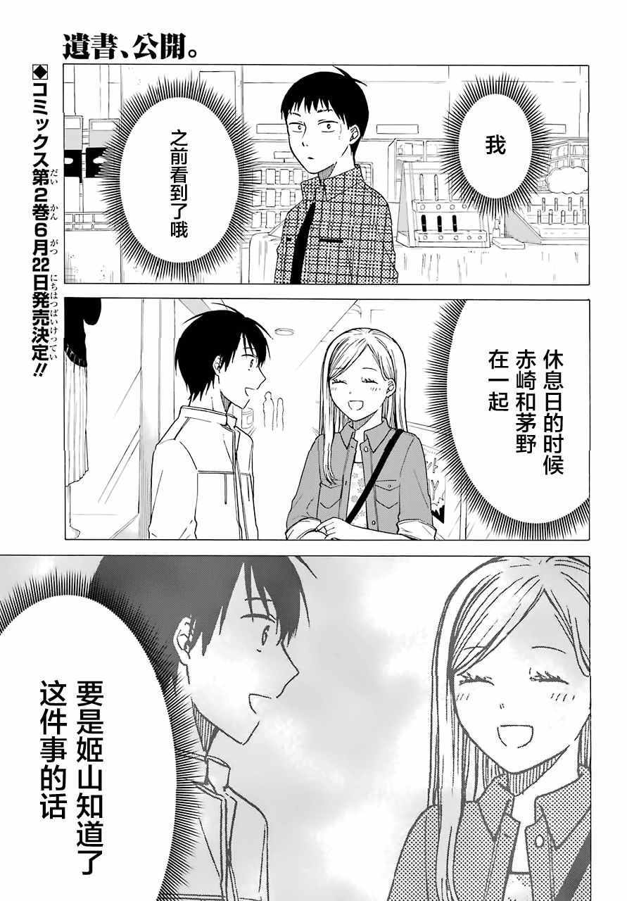 遗书全本免费阅读全文漫画,第8话1图