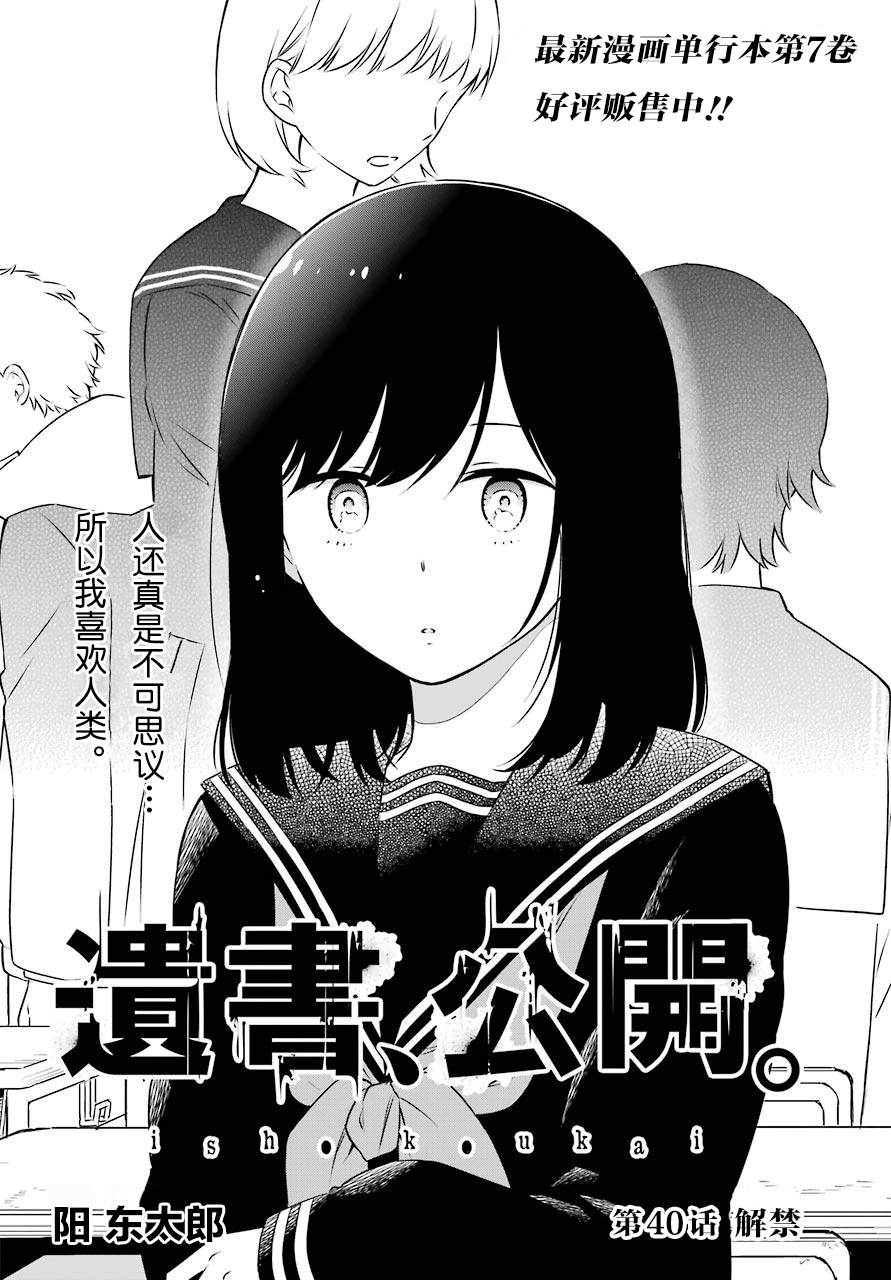 遗书公开电影在线观看漫画,第40话解禁2图