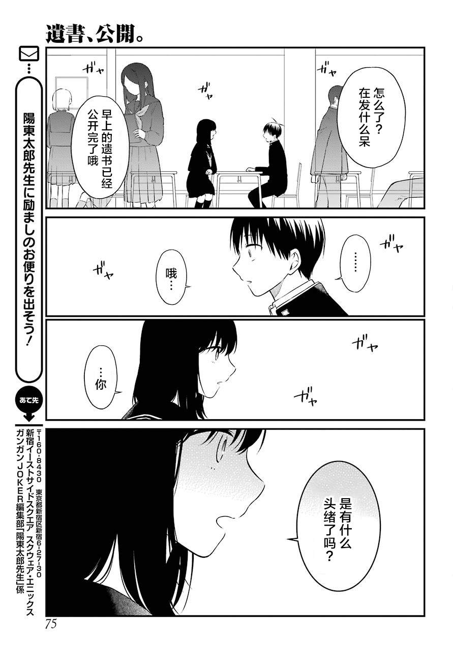 遗书公开电影在线观看漫画,第40话解禁3图