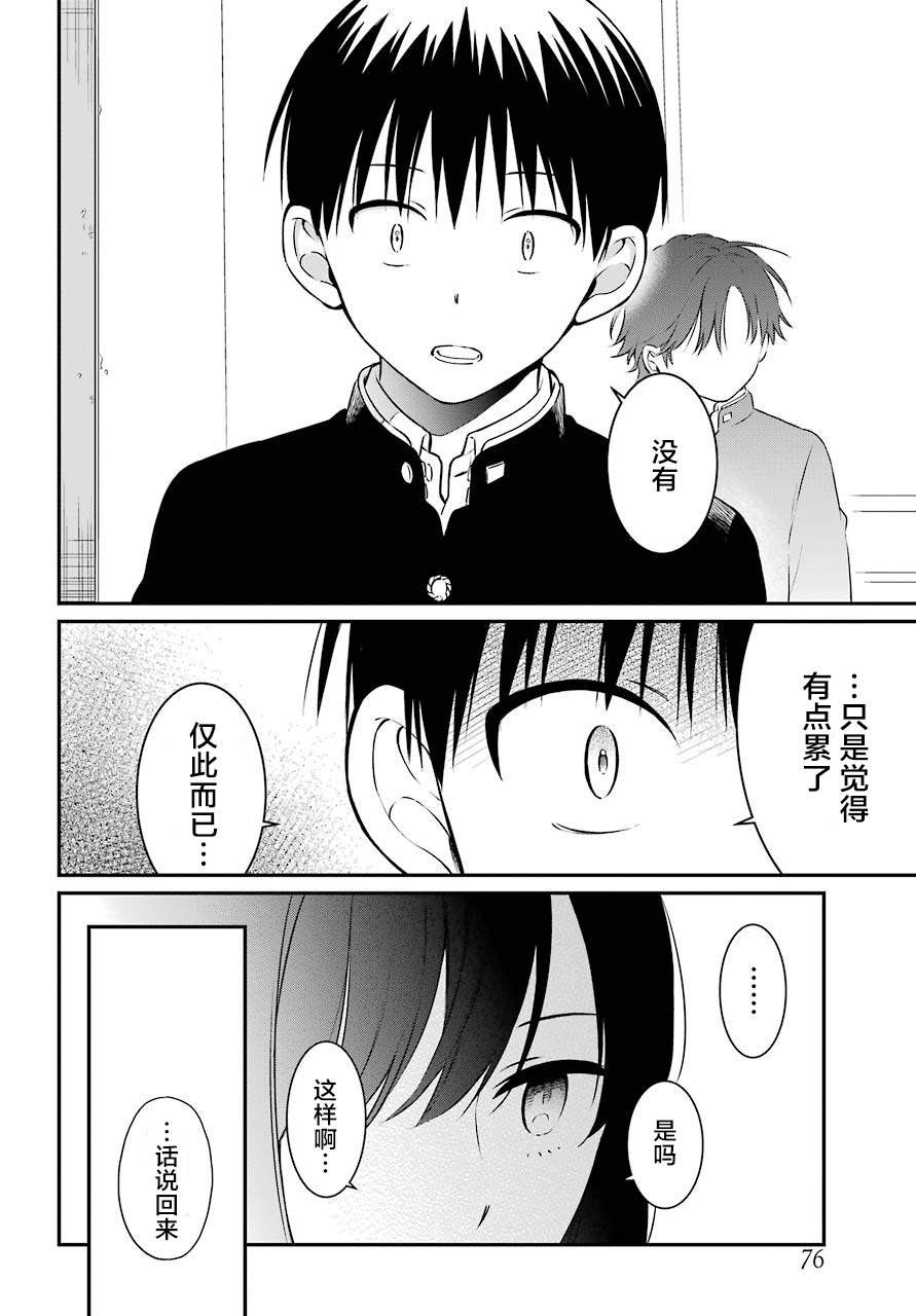 遗书公开电影在线观看漫画,第40话解禁4图