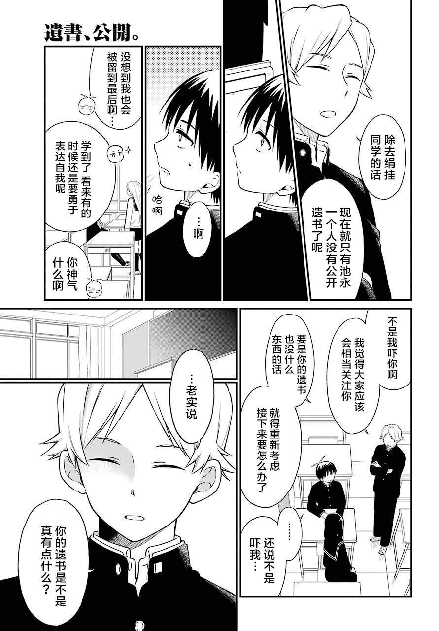 遗书公开电影在线观看漫画,第40话解禁5图