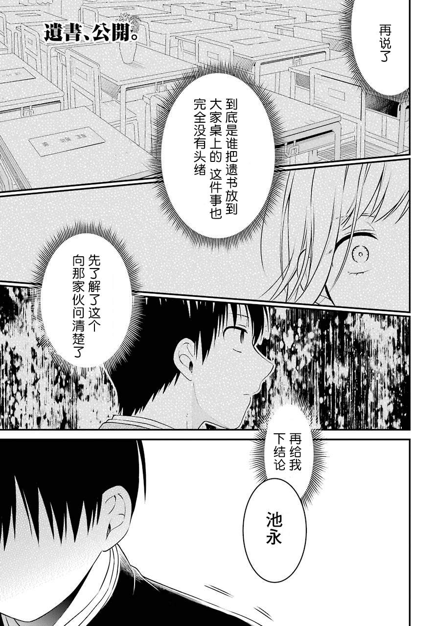 遗书公开电影在线观看漫画,第40话解禁1图