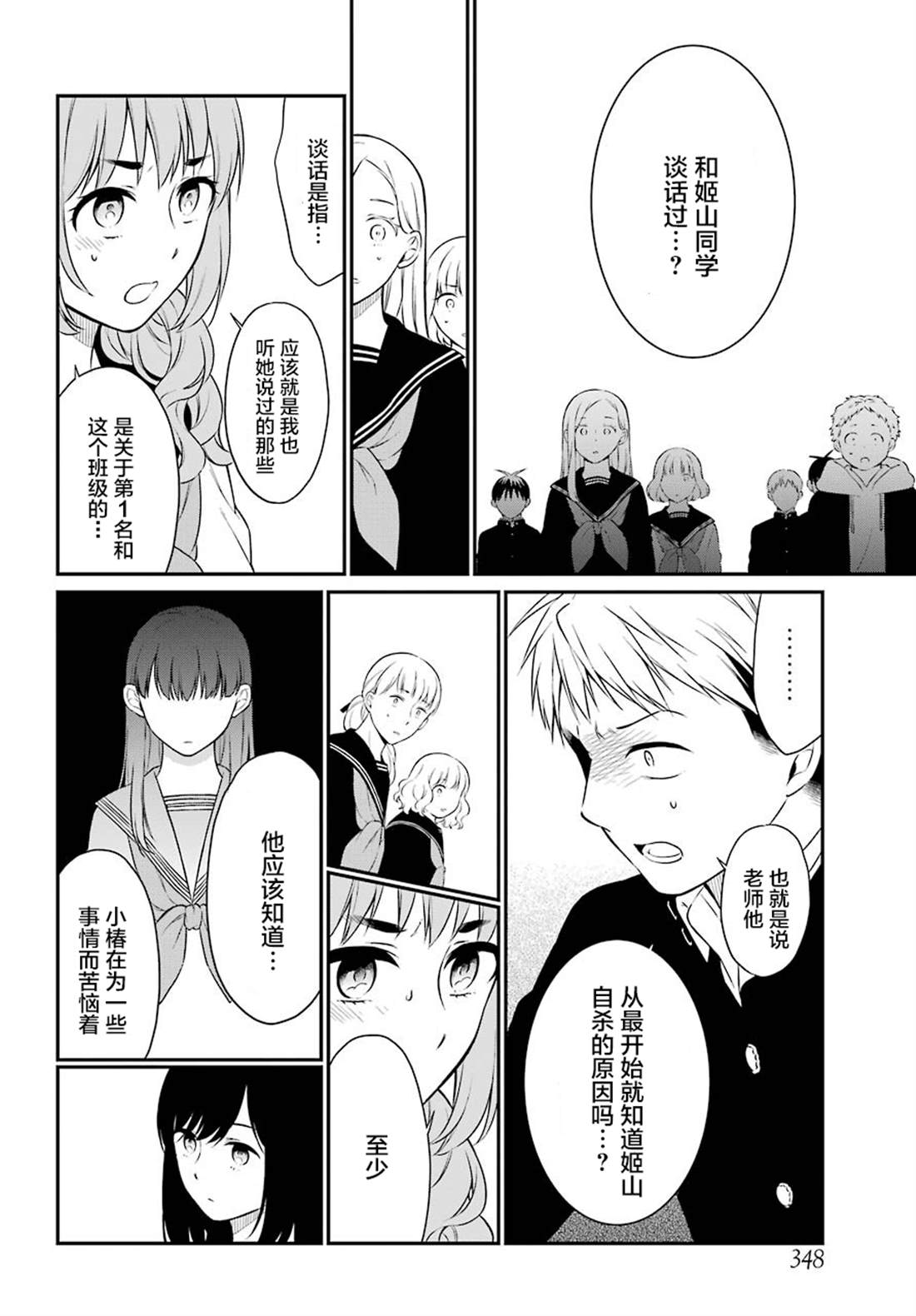 遗书黄贺平漫画,第37话4图
