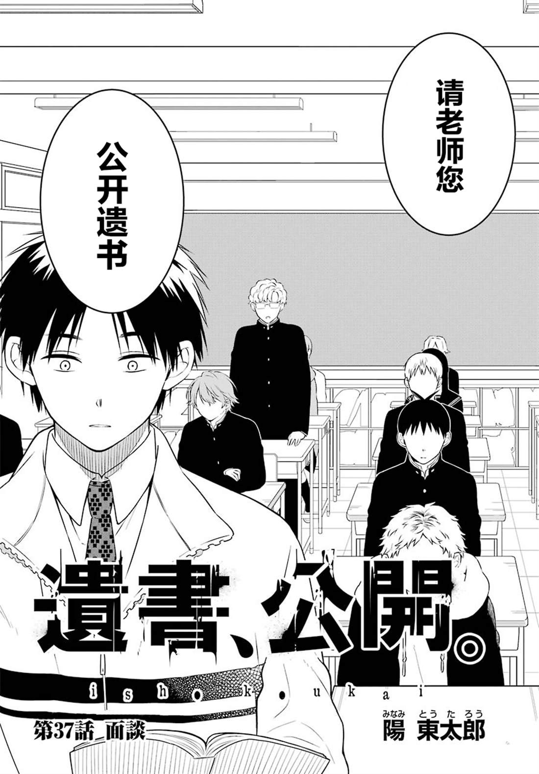 遗书黄贺平漫画,第37话2图