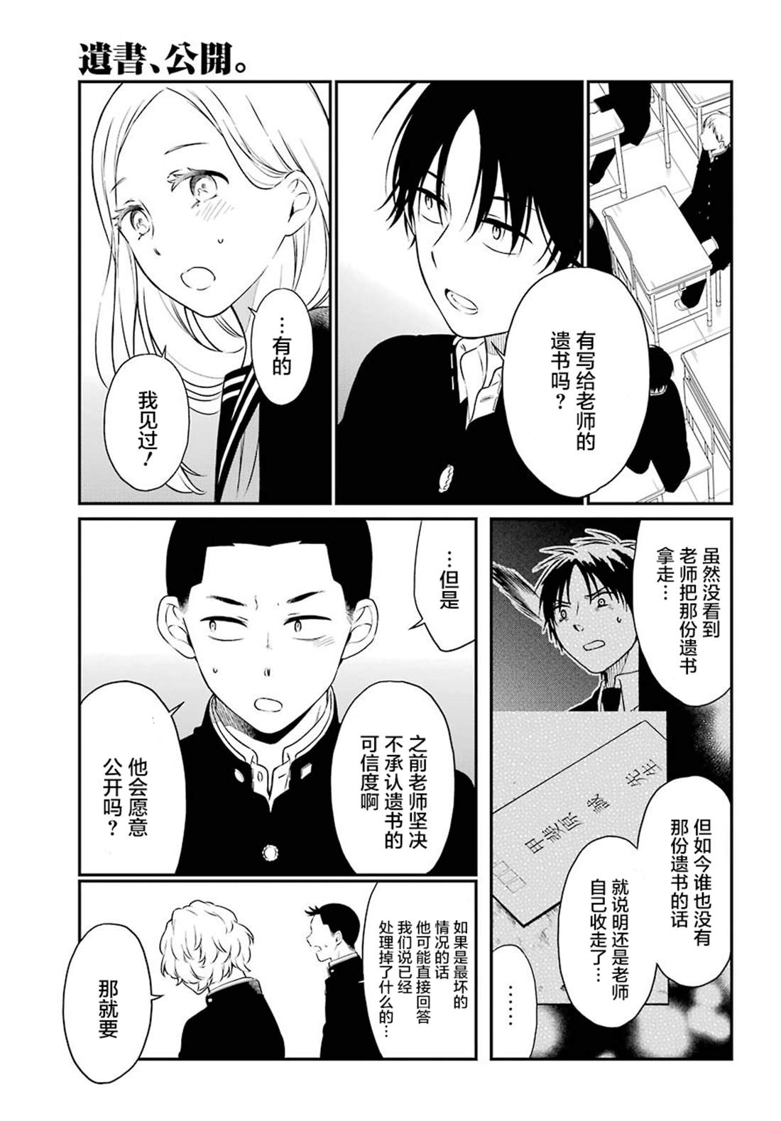 遗书黄贺平漫画,第37话5图
