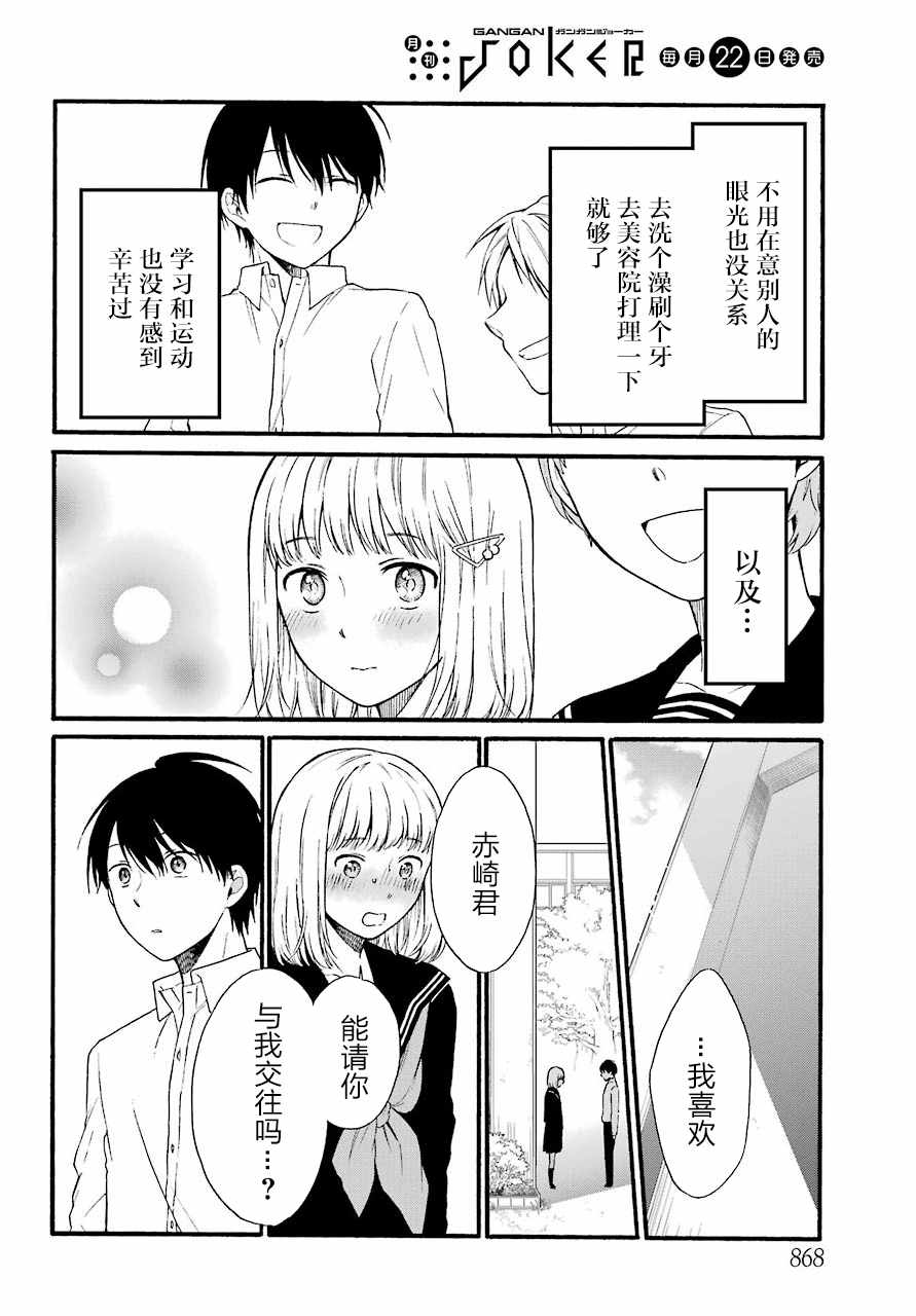 遗失的世界漫画,第10话5图