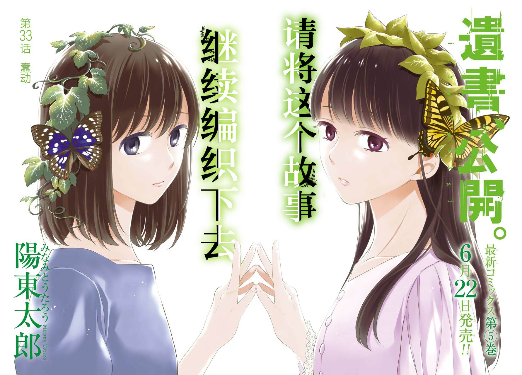琼瑶轻生遗书公开漫画,第33话蠢动2图