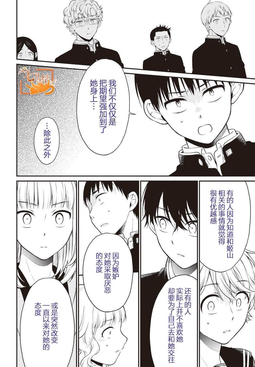琼瑶轻生遗书公开漫画,第33话蠢动3图