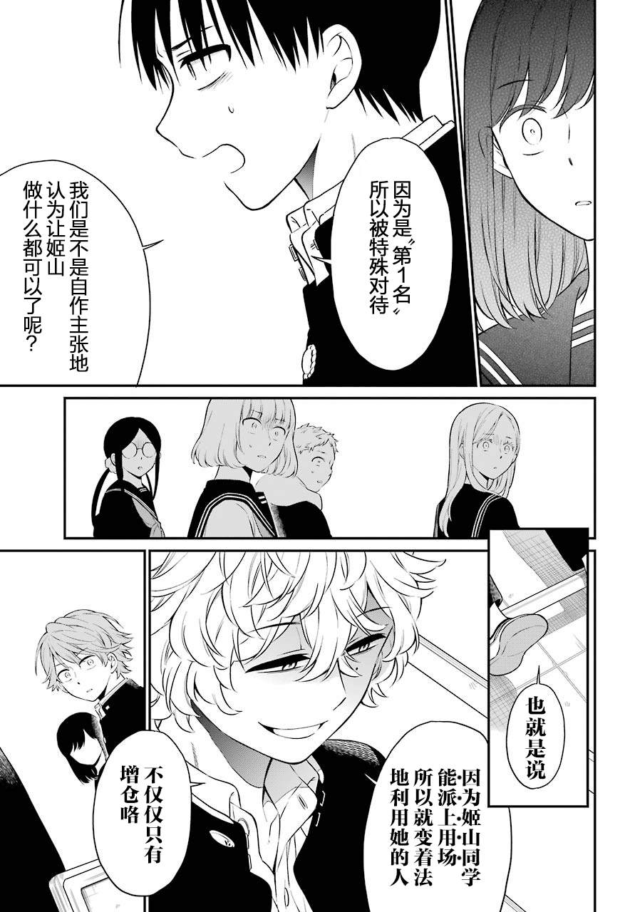 琼瑶轻生遗书公开漫画,第33话蠢动4图