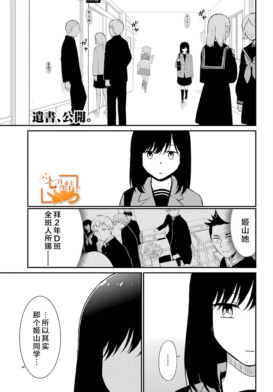 遗憾漫画,第34话传播1图