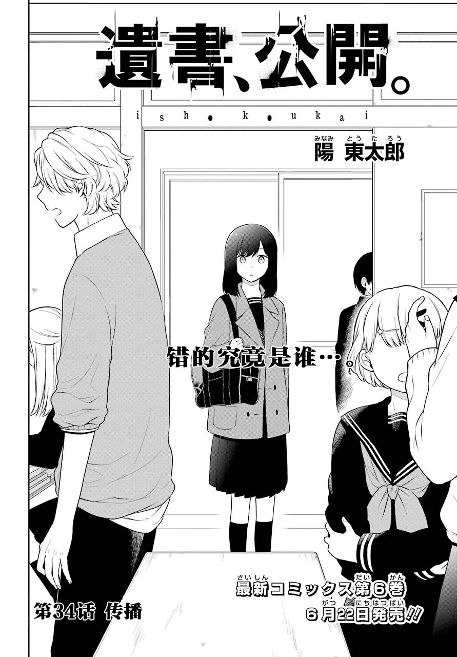 遗憾漫画,第34话传播2图