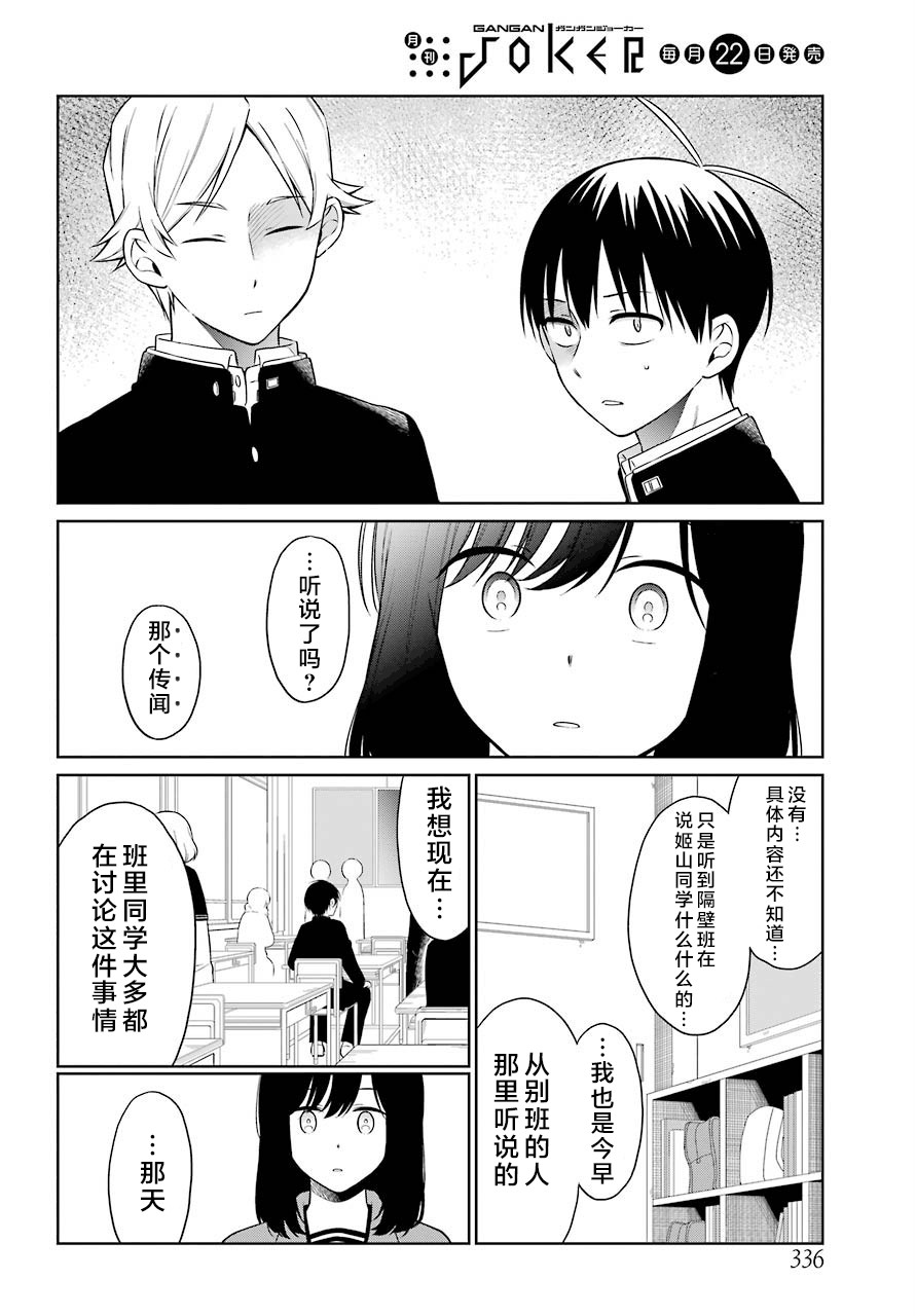遗憾漫画,第34话传播4图