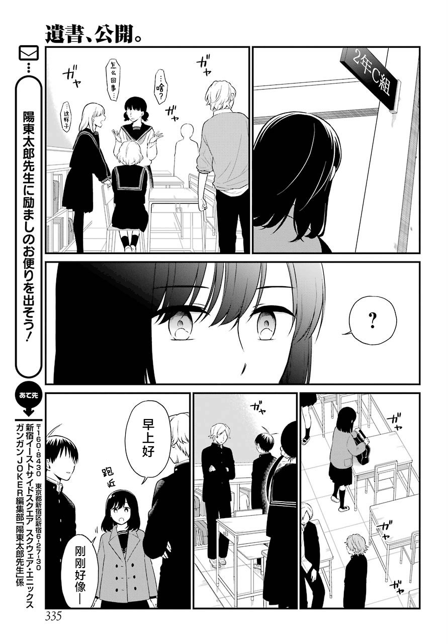 遗憾漫画,第34话传播3图