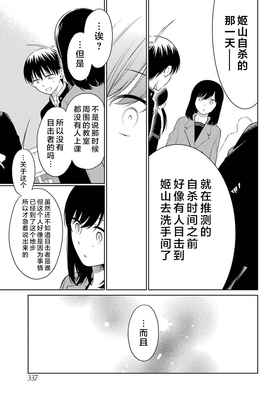 遗憾漫画,第34话传播5图