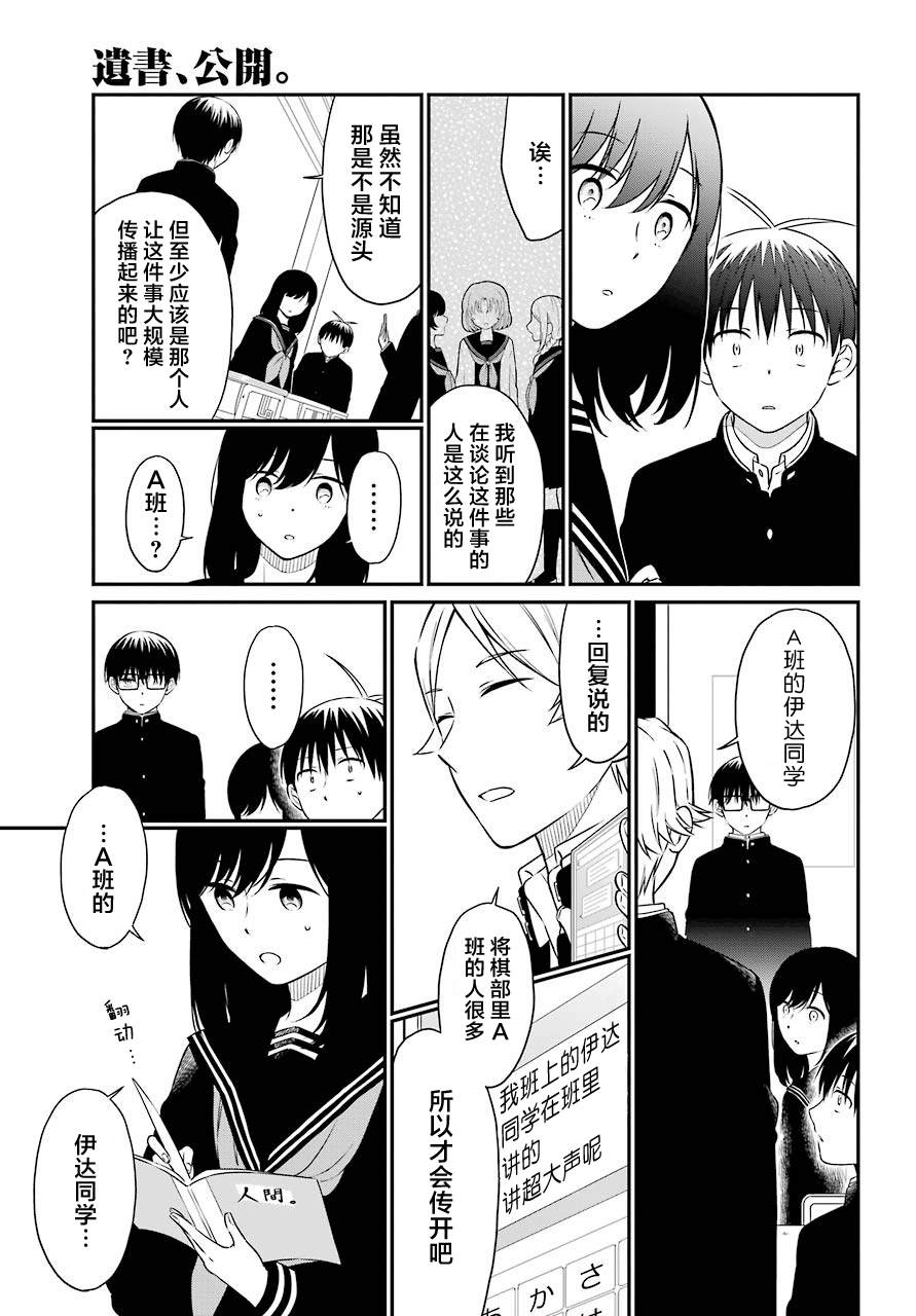 遗书黄贺平漫画,第35话追缉5图