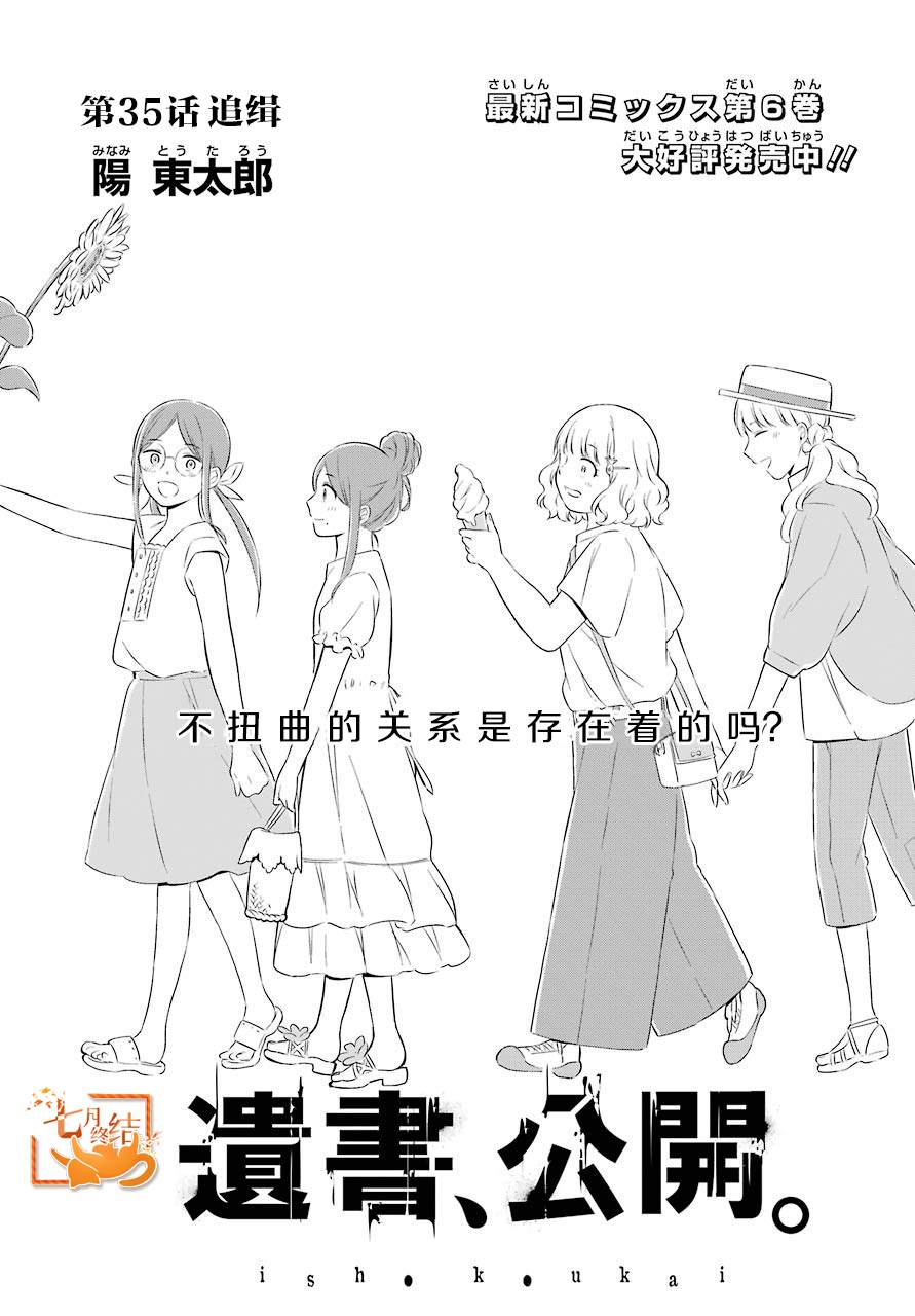 遗书黄贺平漫画,第35话追缉1图