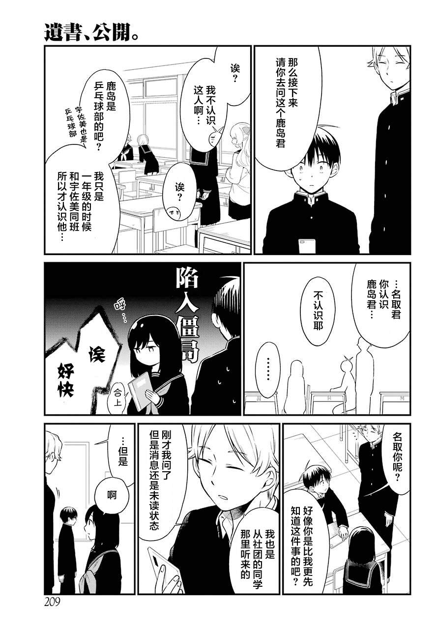 遗书黄贺平漫画,第35话追缉3图