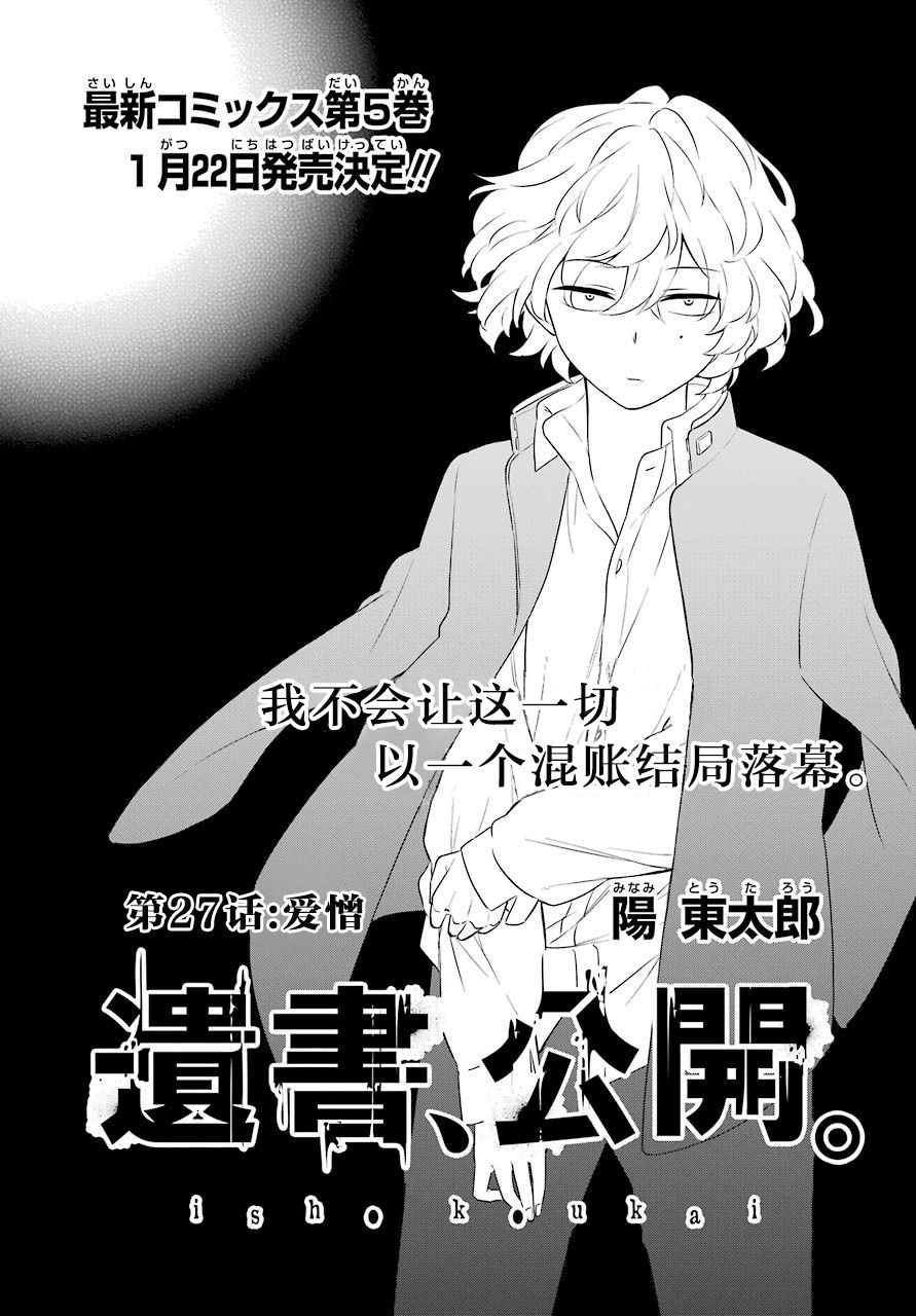 遗书多少笔画漫画,第27话爱憎3图