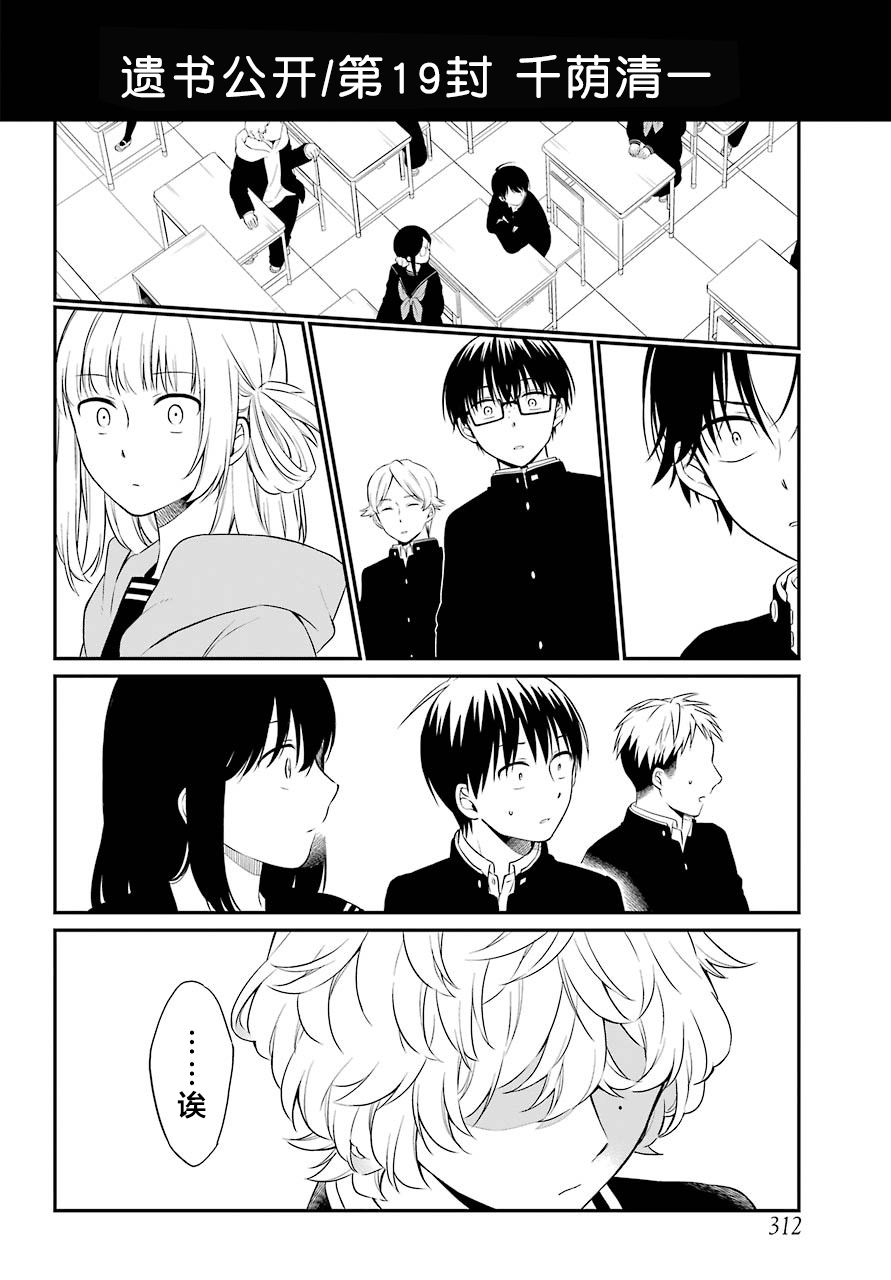 遗书多少笔画漫画,第27话爱憎4图
