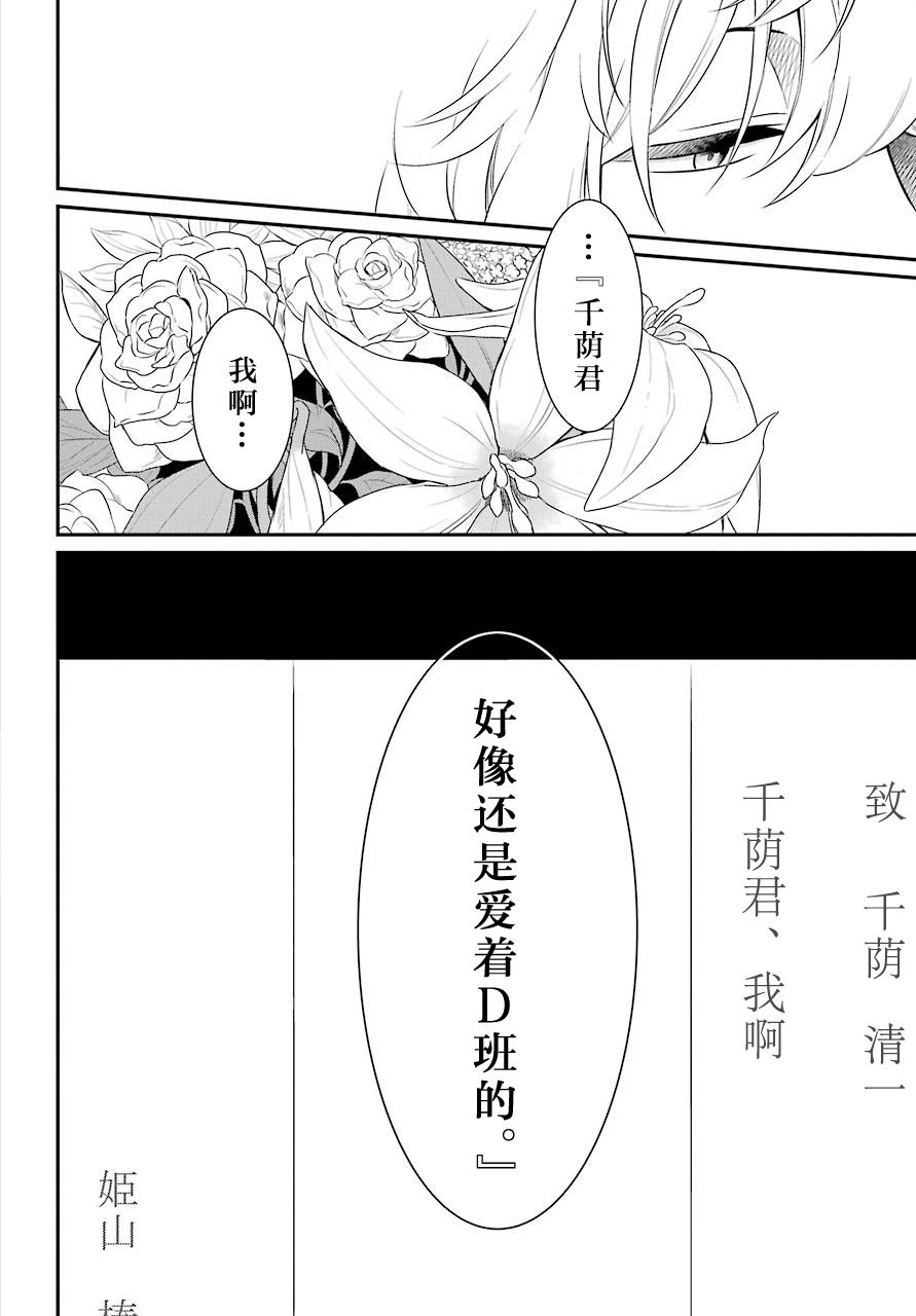 遗书多少笔画漫画,第27话爱憎2图