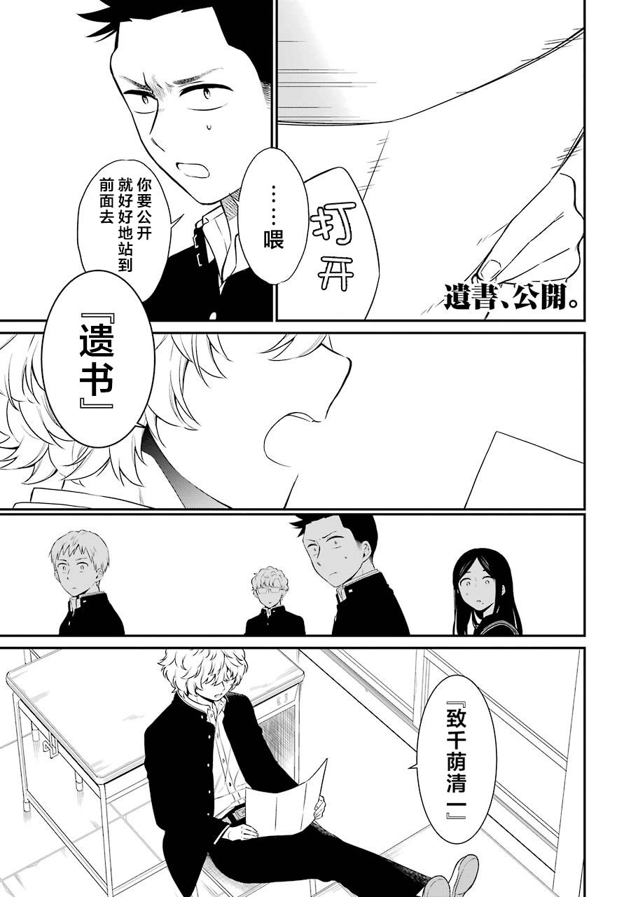 遗书多少笔画漫画,第27话爱憎1图