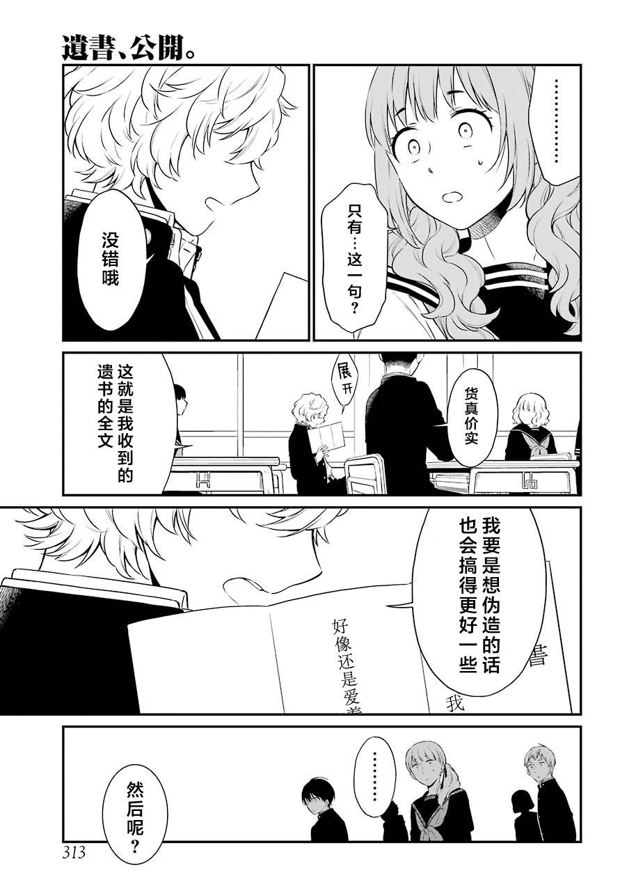 遗书多少笔画漫画,第27话爱憎5图
