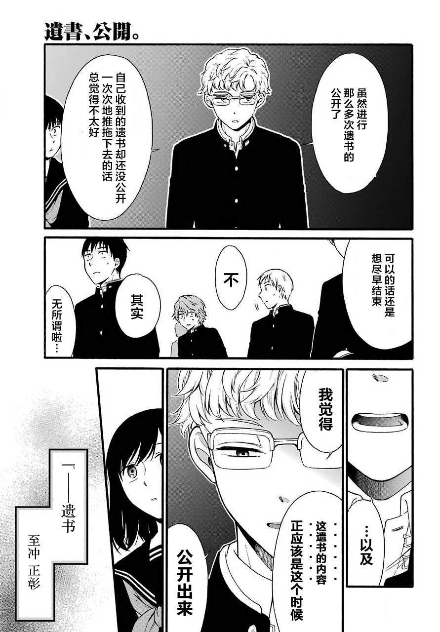 遗失的世界漫画,第14话序列3图