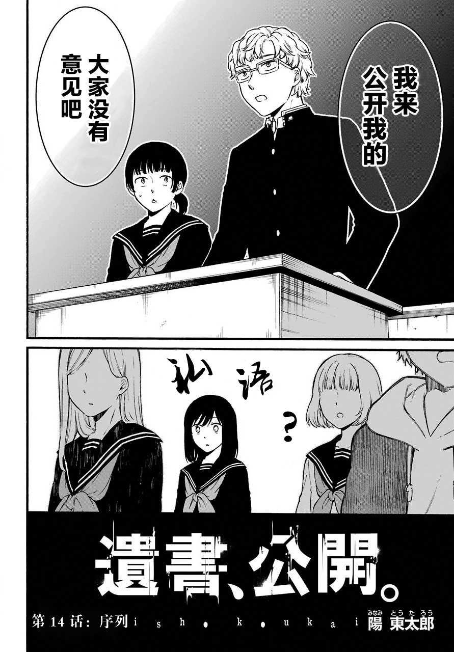 遗失的世界漫画,第14话序列2图