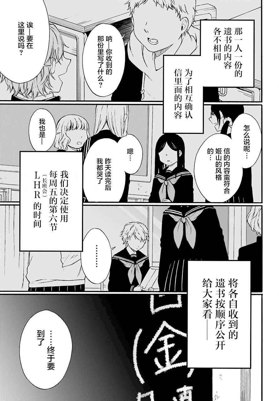 遗书公开电影在线观看漫画,第2话3图