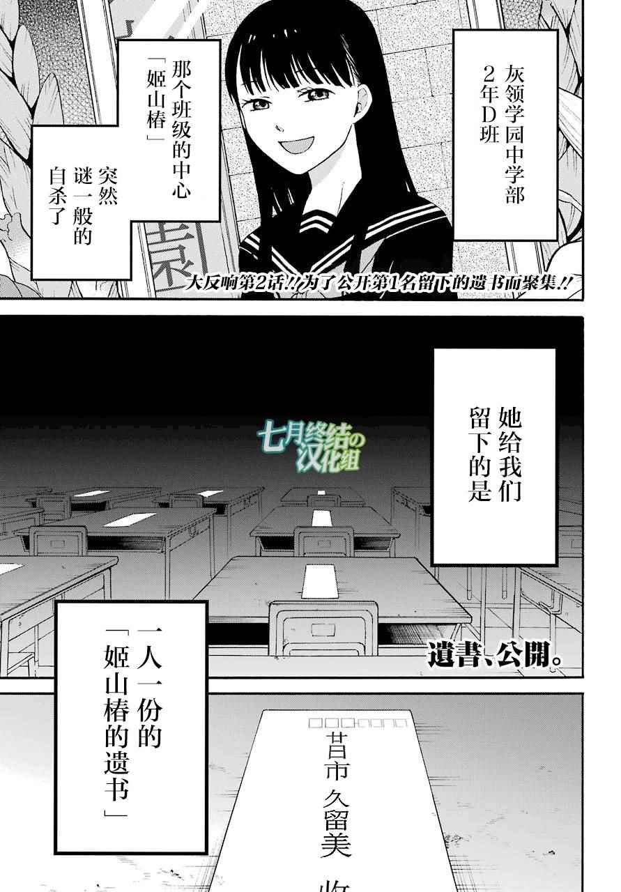 遗书公开电影在线观看漫画,第2话1图