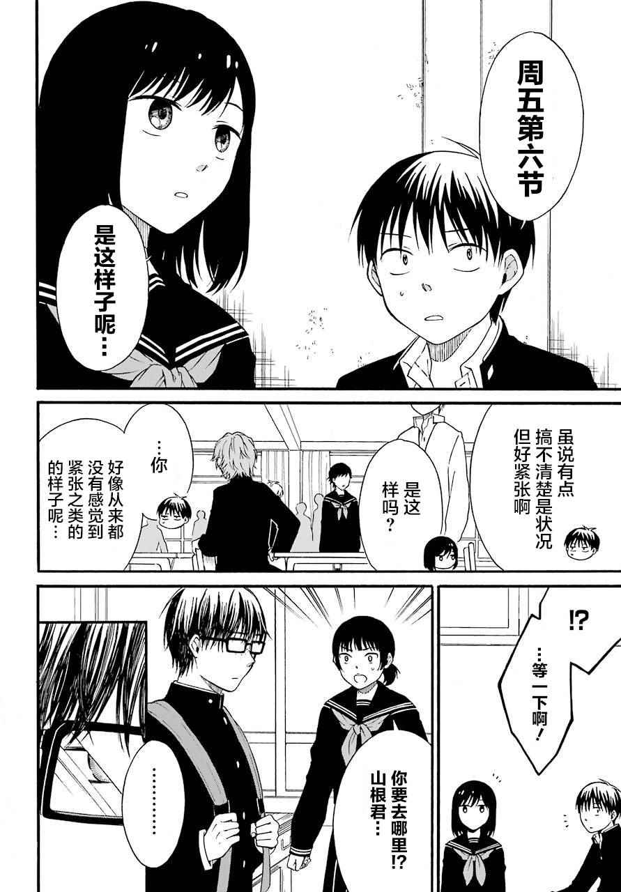 遗书公开电影在线观看漫画,第2话4图